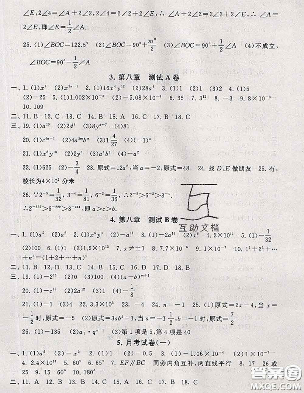 2020新版啟東黃岡大試卷七年級數(shù)學(xué)下冊蘇科版答案