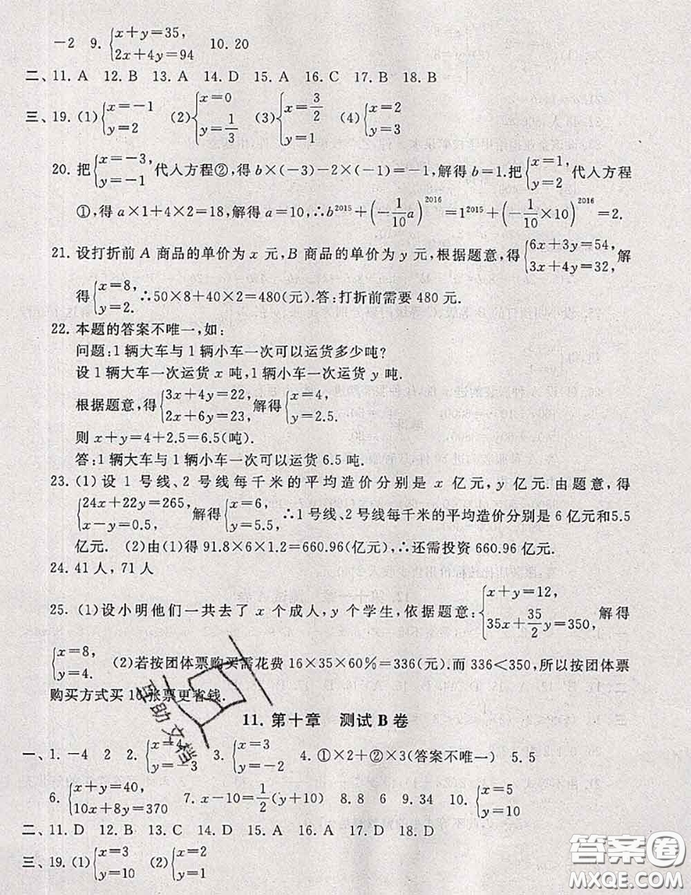 2020新版啟東黃岡大試卷七年級數(shù)學(xué)下冊蘇科版答案