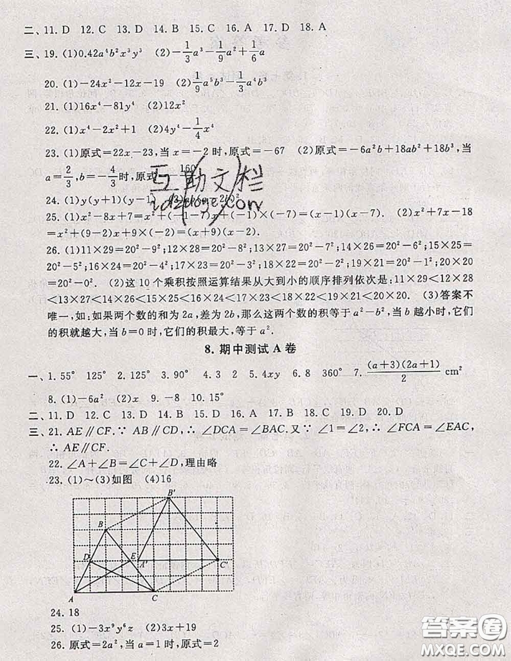 2020新版啟東黃岡大試卷七年級數(shù)學(xué)下冊蘇科版答案