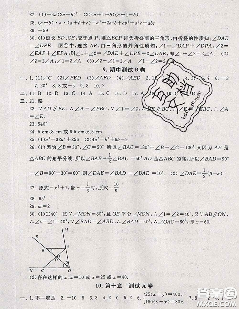 2020新版啟東黃岡大試卷七年級數(shù)學(xué)下冊蘇科版答案