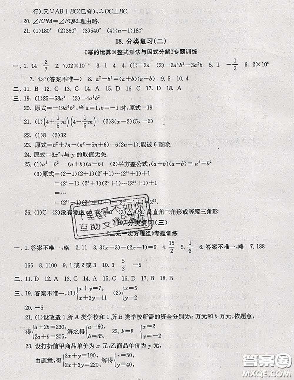 2020新版啟東黃岡大試卷七年級數(shù)學(xué)下冊蘇科版答案