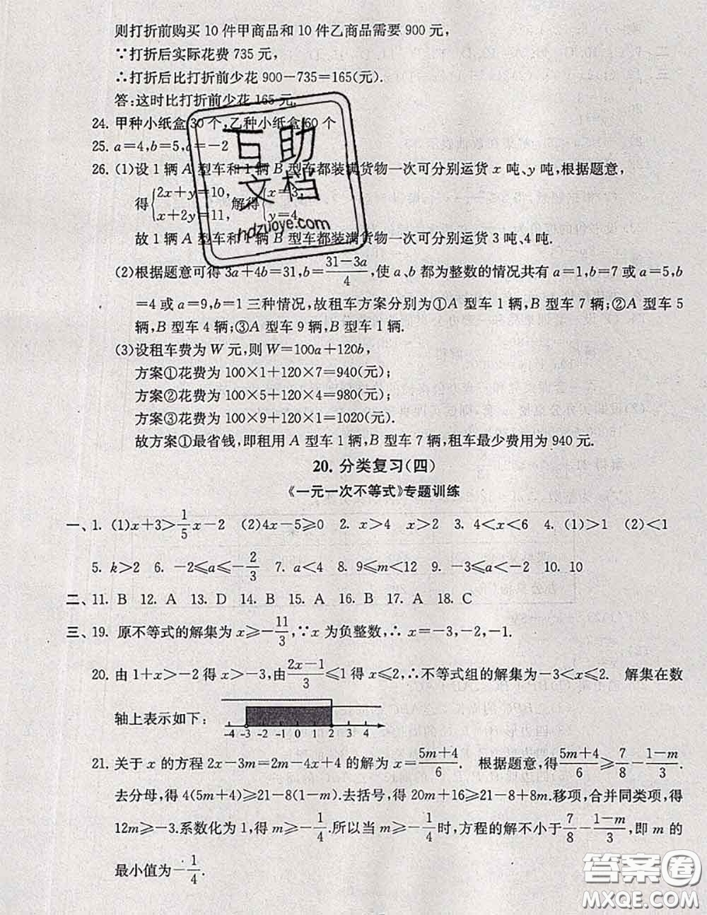 2020新版啟東黃岡大試卷七年級數(shù)學(xué)下冊蘇科版答案