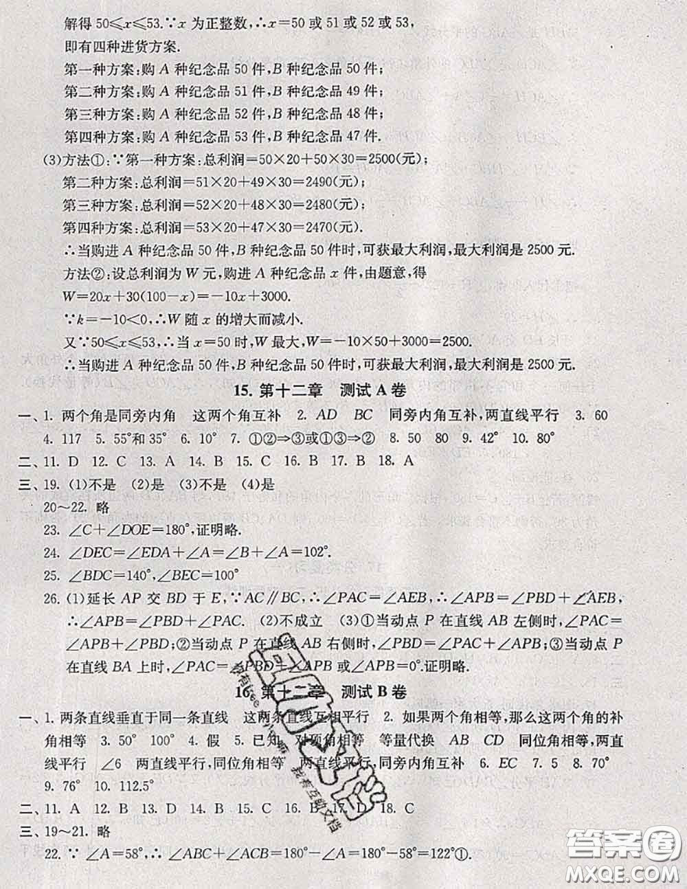 2020新版啟東黃岡大試卷七年級數(shù)學(xué)下冊蘇科版答案