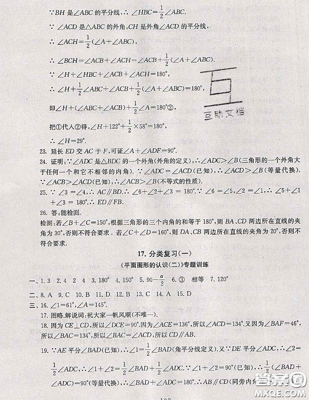 2020新版啟東黃岡大試卷七年級數(shù)學(xué)下冊蘇科版答案