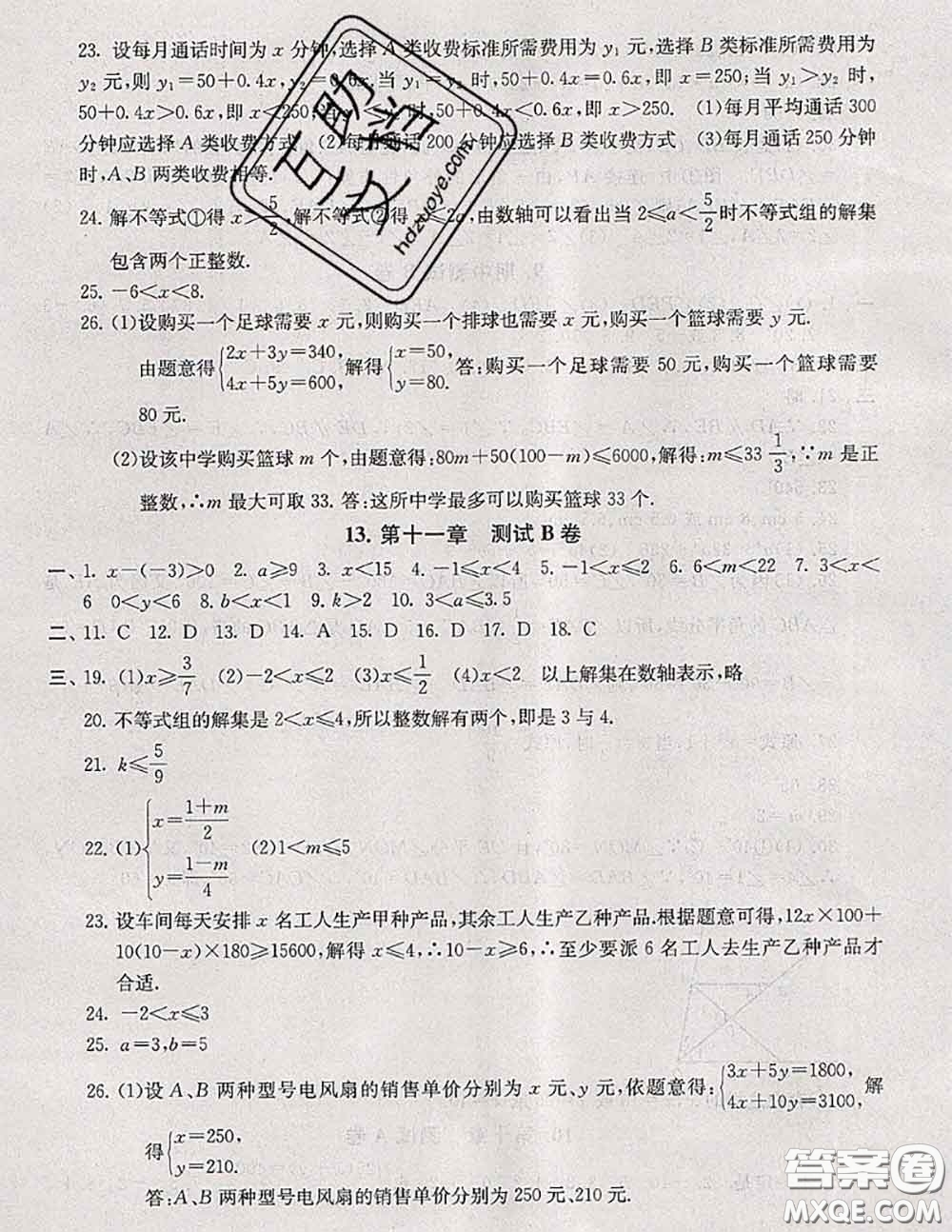 2020新版啟東黃岡大試卷七年級數(shù)學(xué)下冊蘇科版答案