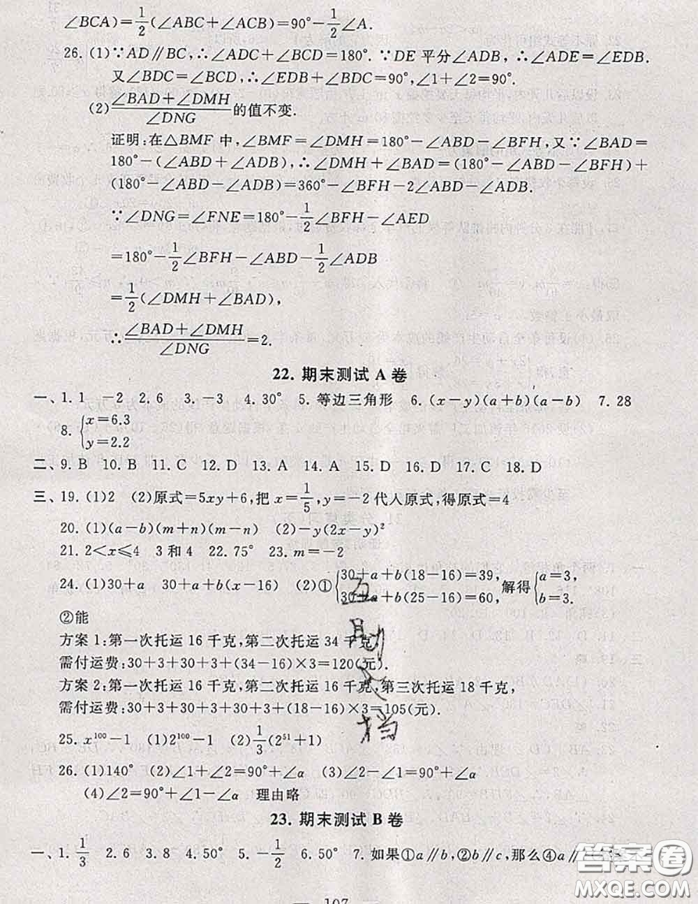 2020新版啟東黃岡大試卷七年級數(shù)學(xué)下冊蘇科版答案