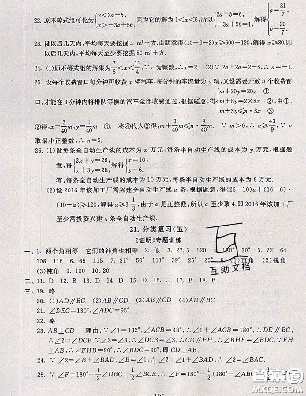 2020新版啟東黃岡大試卷七年級數(shù)學(xué)下冊蘇科版答案