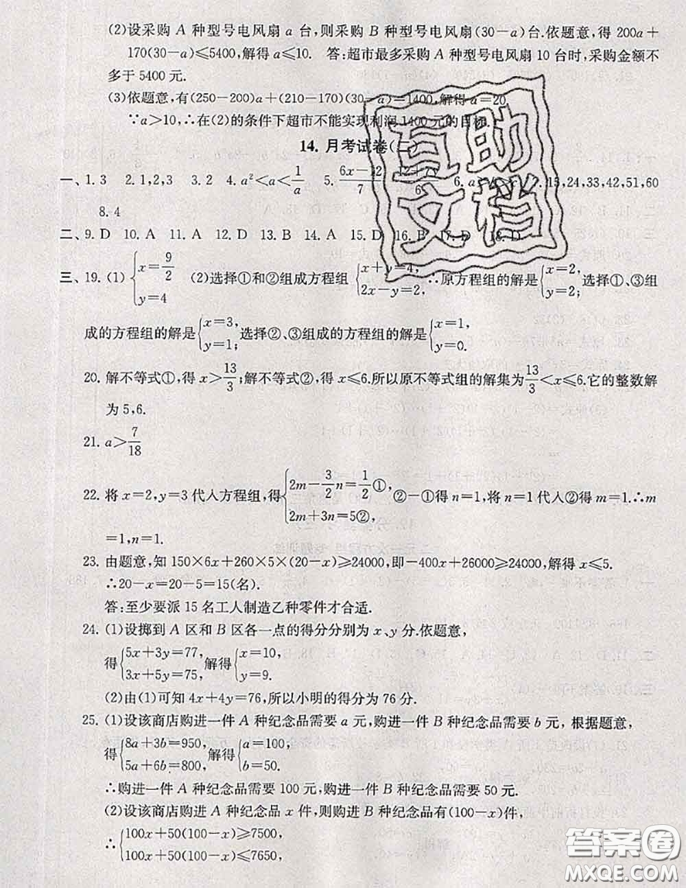 2020新版啟東黃岡大試卷七年級數(shù)學(xué)下冊蘇科版答案