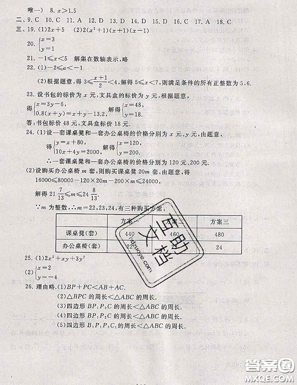 2020新版啟東黃岡大試卷七年級數(shù)學(xué)下冊蘇科版答案