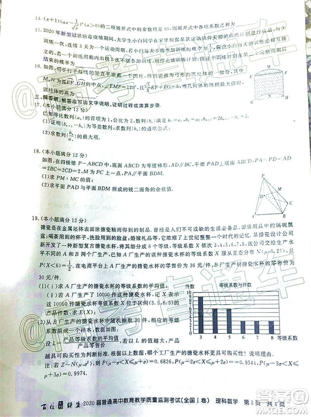 百校聯(lián)盟2020屆高三6月聯(lián)考全國I卷理科數(shù)學(xué)試題及答案