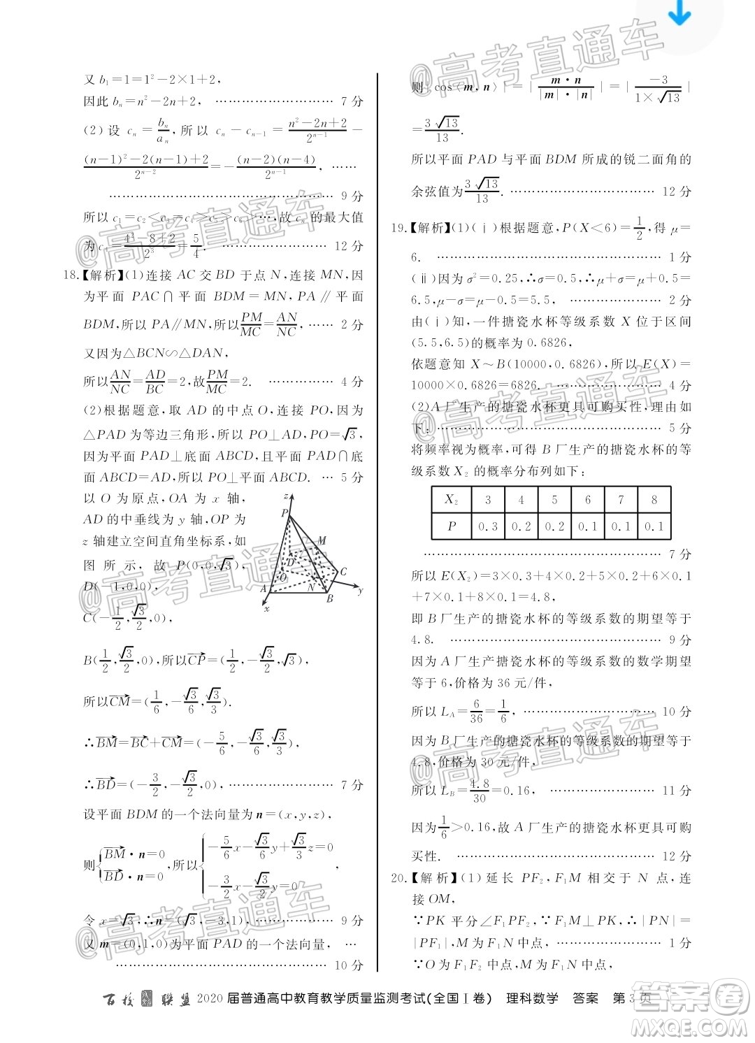 百校聯(lián)盟2020屆高三6月聯(lián)考全國I卷理科數(shù)學(xué)試題及答案