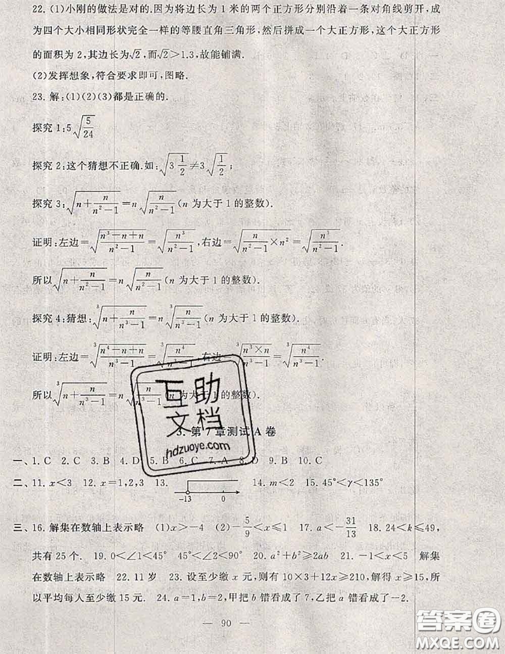 2020新版啟東黃岡大試卷七年級(jí)數(shù)學(xué)下冊(cè)滬科版答案