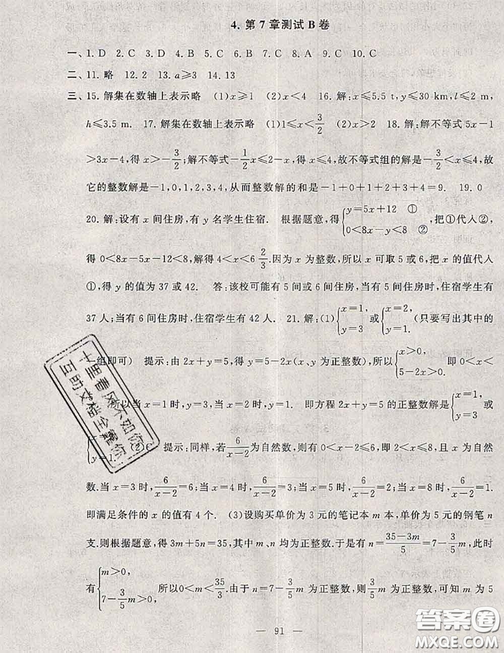 2020新版啟東黃岡大試卷七年級(jí)數(shù)學(xué)下冊(cè)滬科版答案