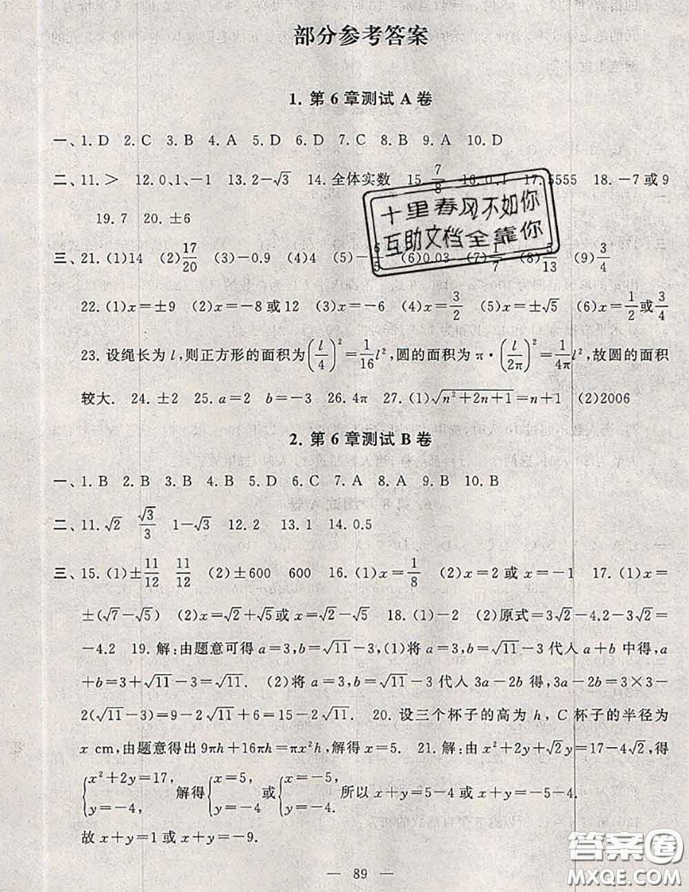 2020新版啟東黃岡大試卷七年級(jí)數(shù)學(xué)下冊(cè)滬科版答案