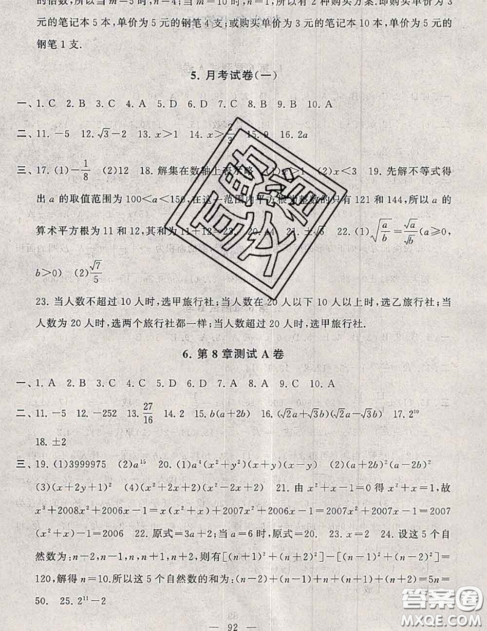 2020新版啟東黃岡大試卷七年級(jí)數(shù)學(xué)下冊(cè)滬科版答案