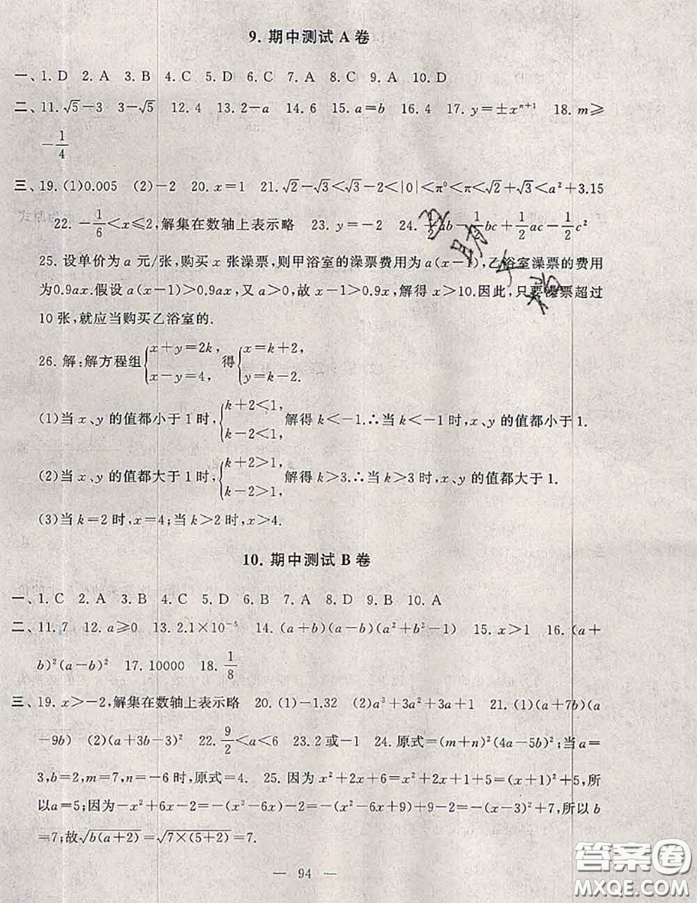 2020新版啟東黃岡大試卷七年級(jí)數(shù)學(xué)下冊(cè)滬科版答案