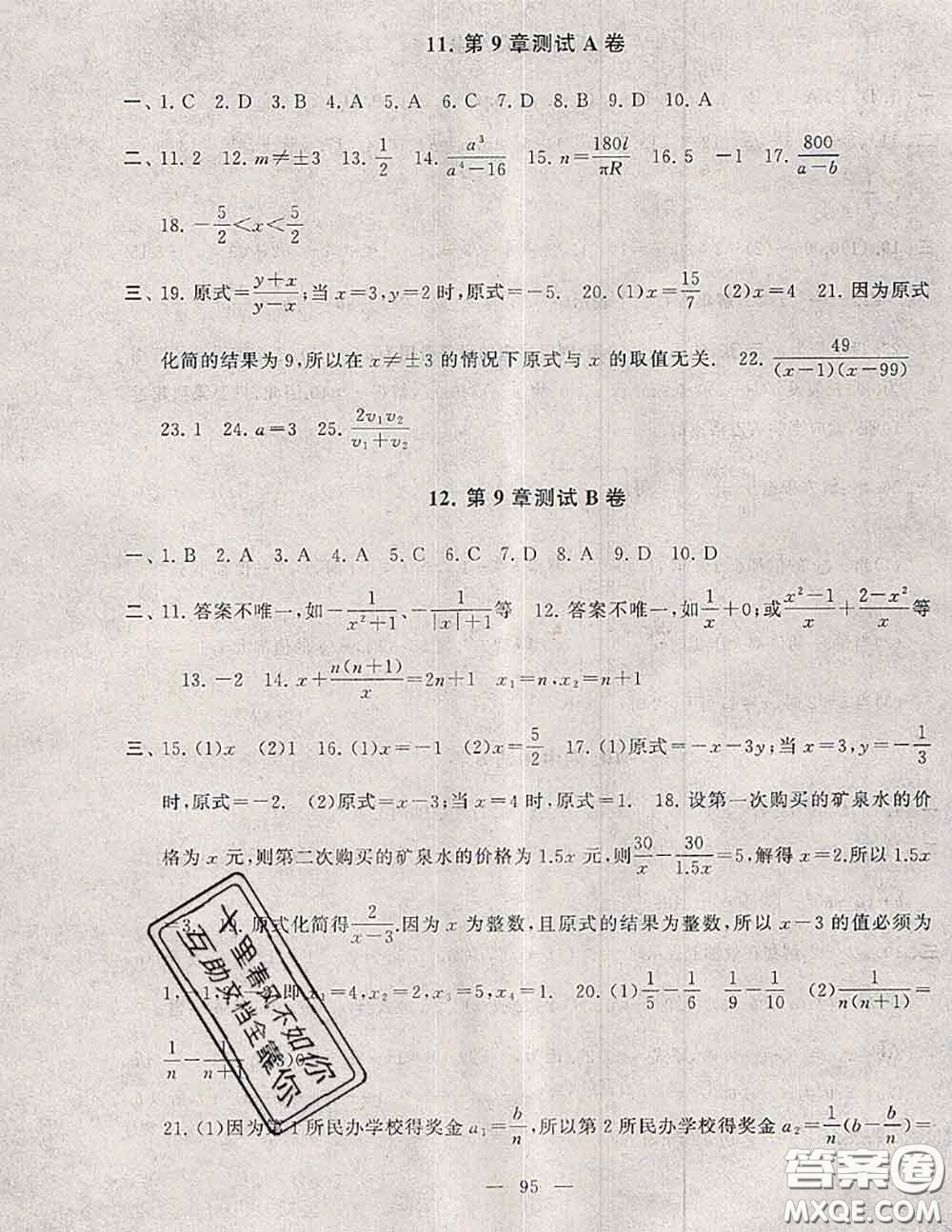 2020新版啟東黃岡大試卷七年級(jí)數(shù)學(xué)下冊(cè)滬科版答案