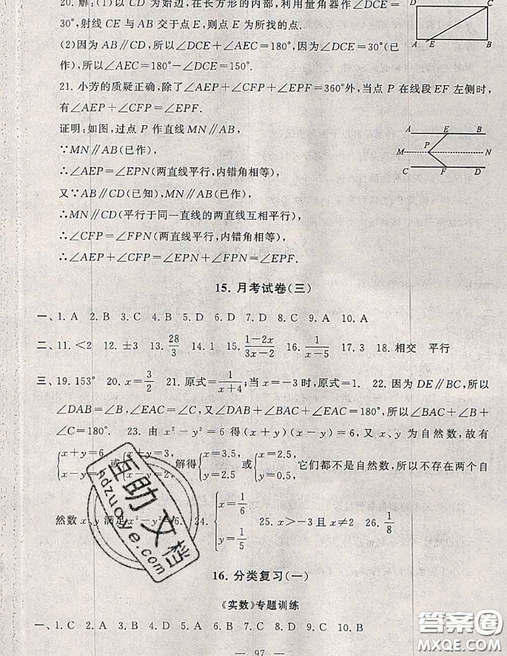 2020新版啟東黃岡大試卷七年級(jí)數(shù)學(xué)下冊(cè)滬科版答案