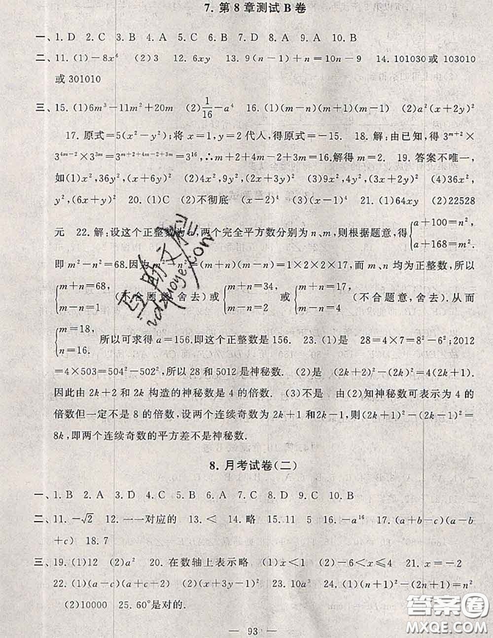 2020新版啟東黃岡大試卷七年級(jí)數(shù)學(xué)下冊(cè)滬科版答案