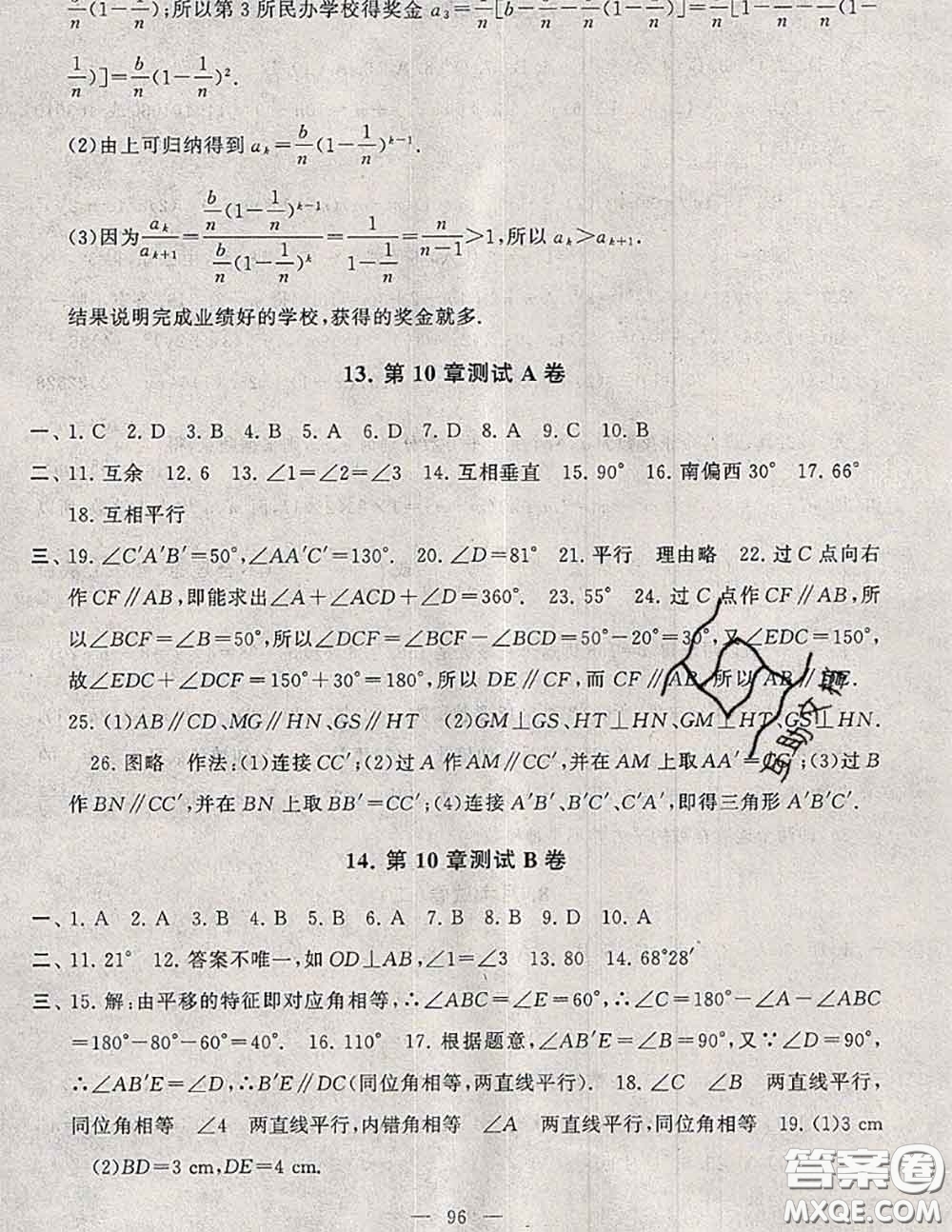 2020新版啟東黃岡大試卷七年級(jí)數(shù)學(xué)下冊(cè)滬科版答案