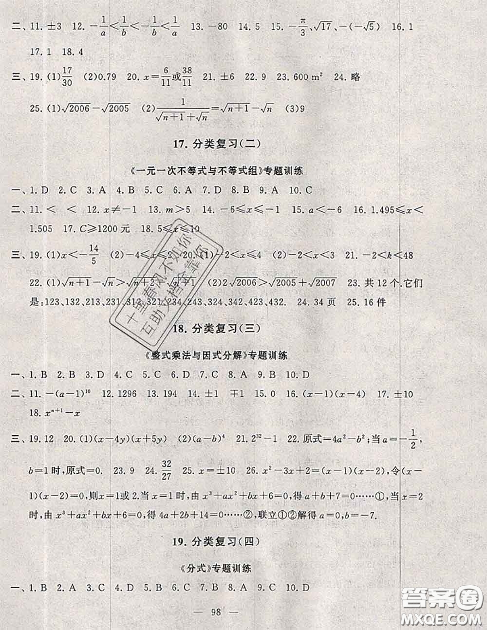 2020新版啟東黃岡大試卷七年級(jí)數(shù)學(xué)下冊(cè)滬科版答案