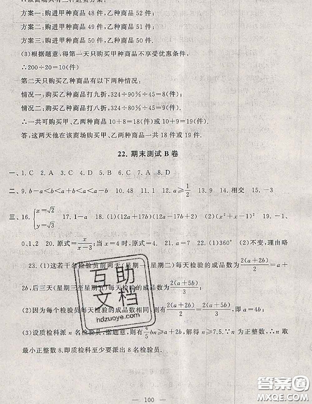 2020新版啟東黃岡大試卷七年級(jí)數(shù)學(xué)下冊(cè)滬科版答案