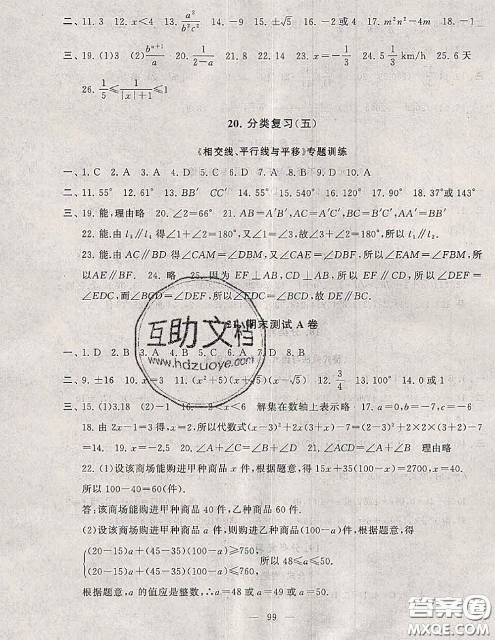 2020新版啟東黃岡大試卷七年級(jí)數(shù)學(xué)下冊(cè)滬科版答案