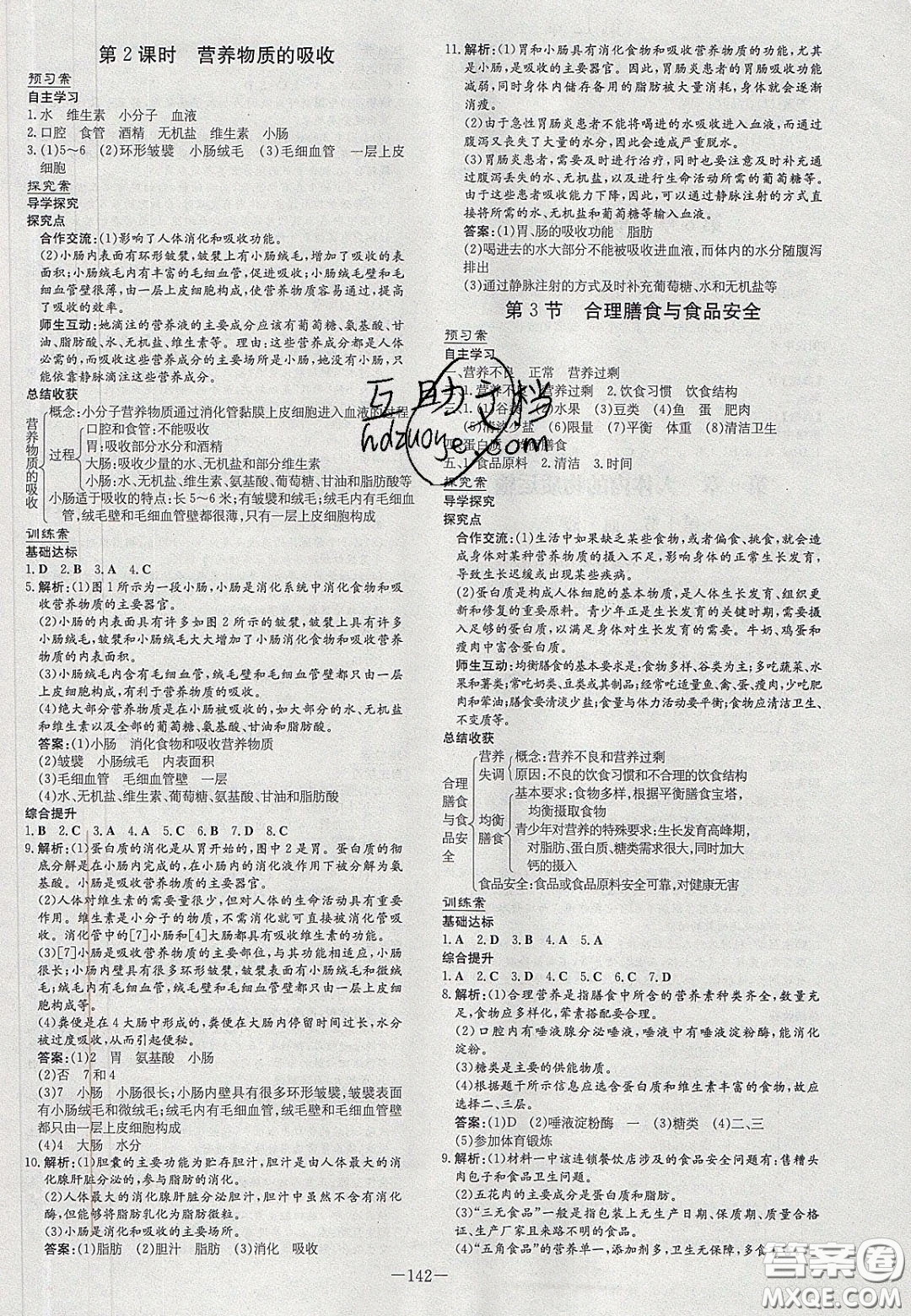 2020初中同步學習導與練導學探究案七年級生物下冊北師大版答案