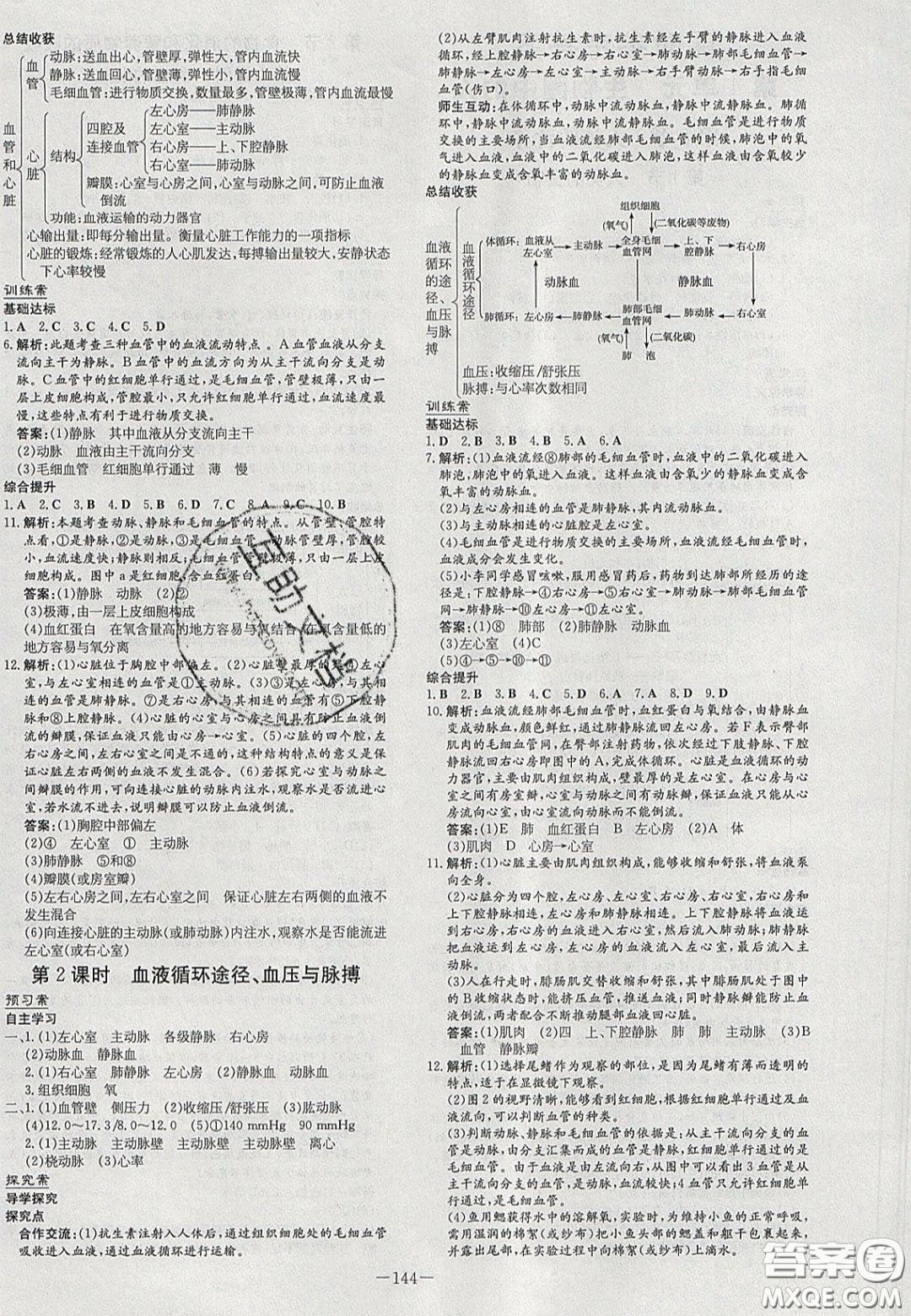 2020初中同步學習導與練導學探究案七年級生物下冊北師大版答案