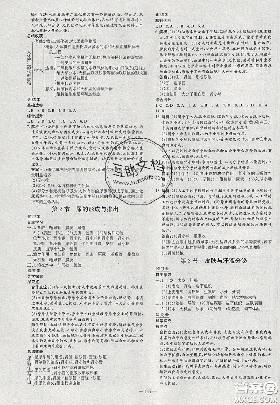 2020初中同步學習導與練導學探究案七年級生物下冊北師大版答案