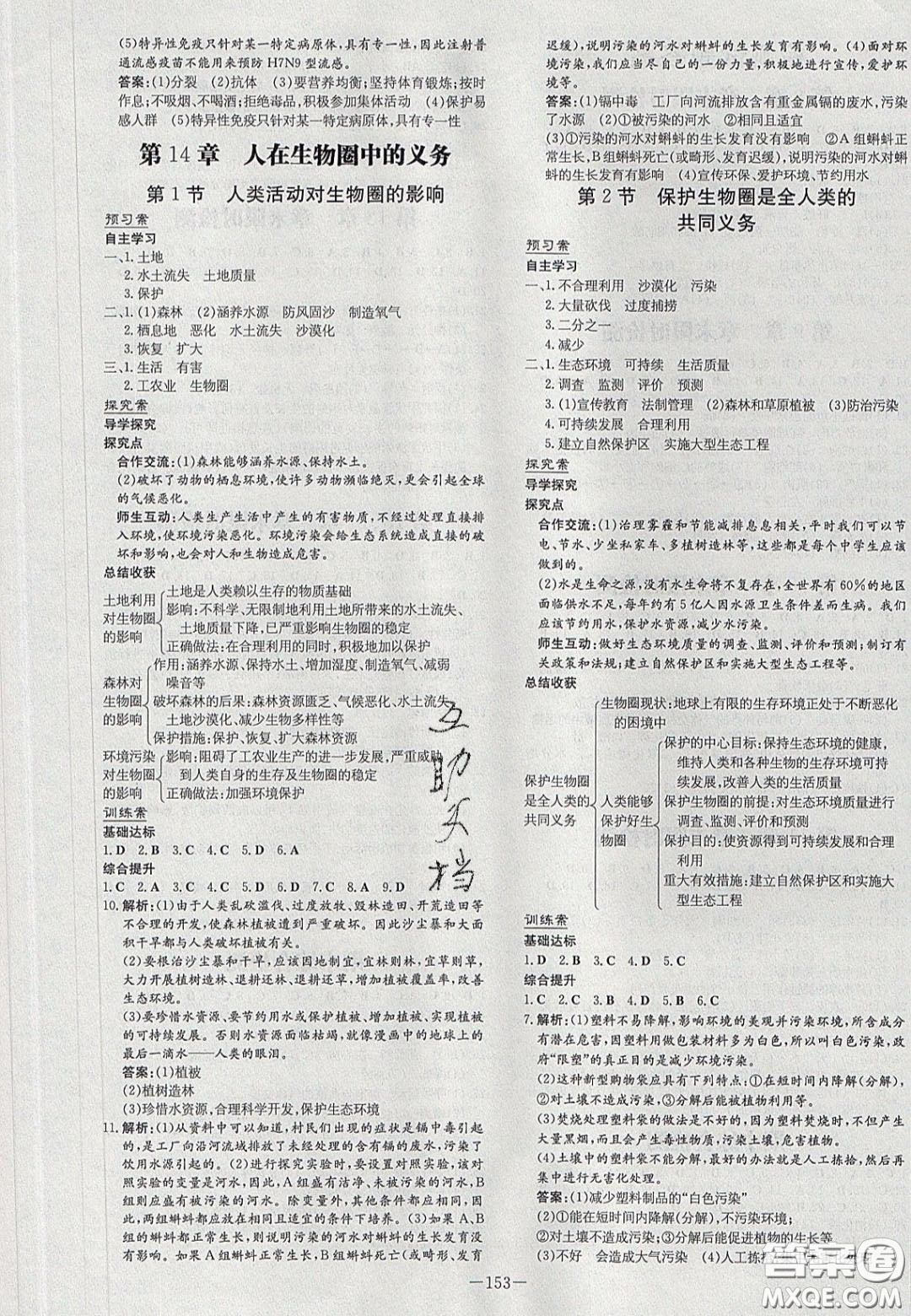 2020初中同步學習導與練導學探究案七年級生物下冊北師大版答案