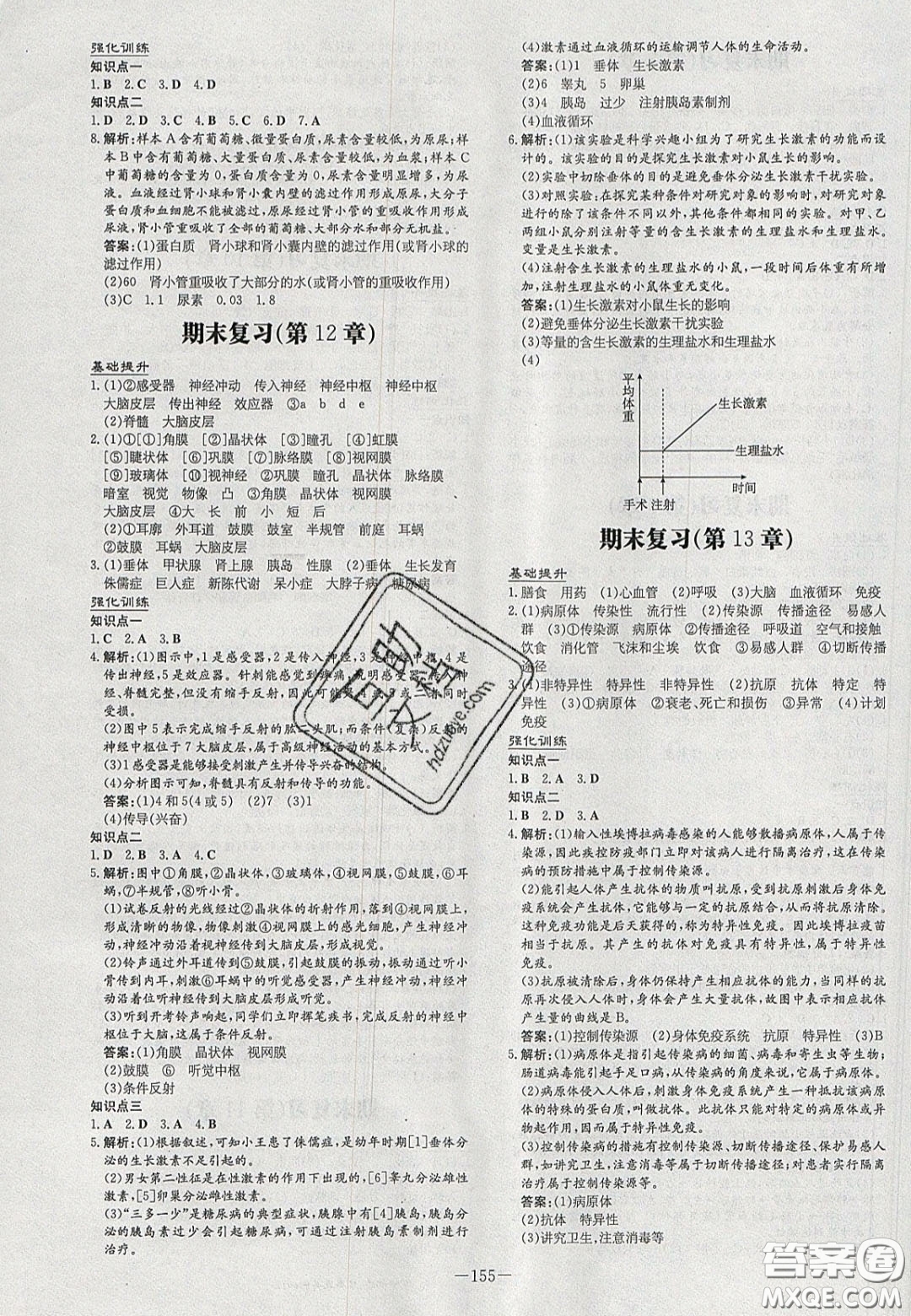 2020初中同步學習導與練導學探究案七年級生物下冊北師大版答案