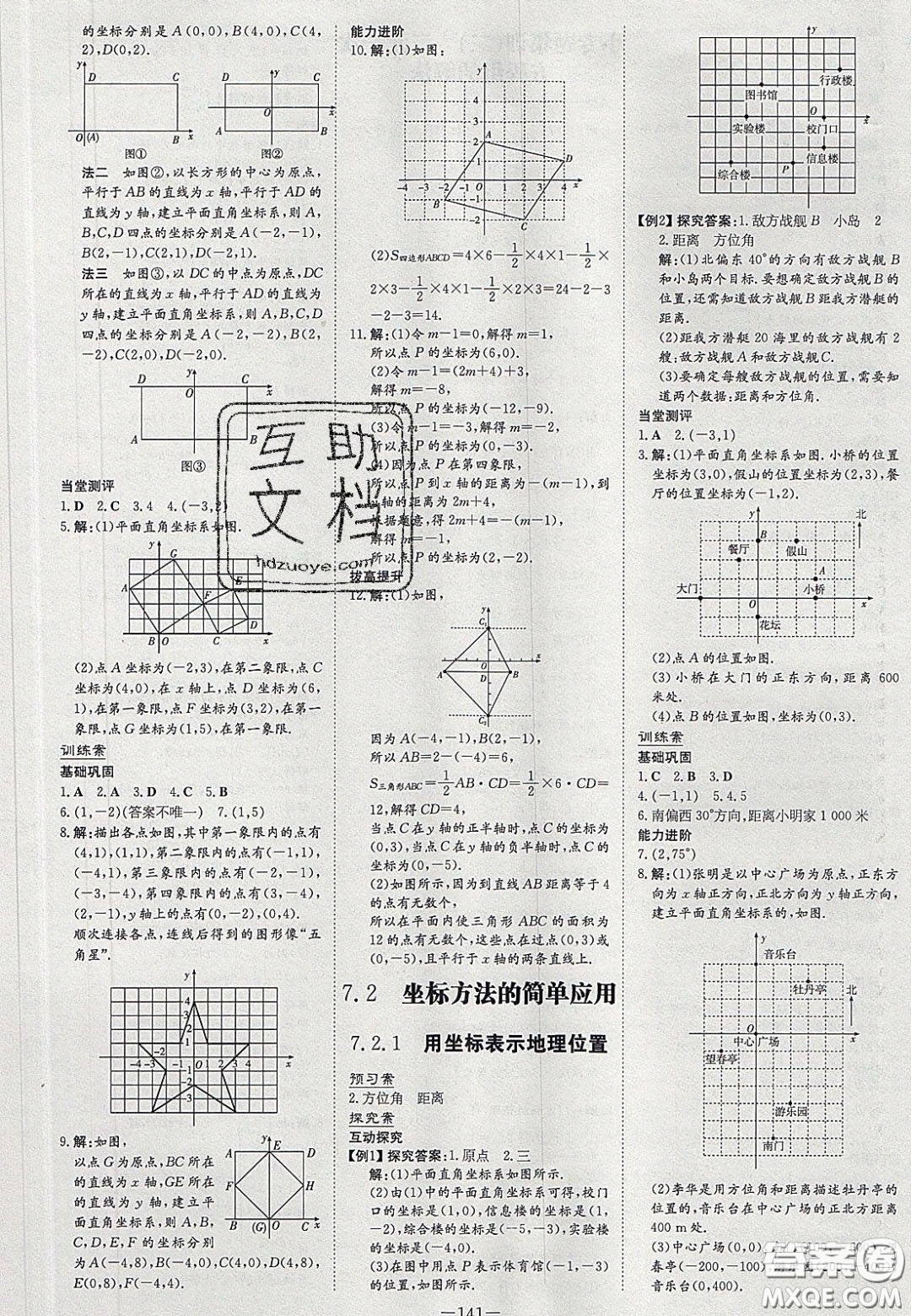 2020初中同步學(xué)習(xí)導(dǎo)與練導(dǎo)學(xué)探究案七年級(jí)數(shù)學(xué)下冊(cè)人教版答案