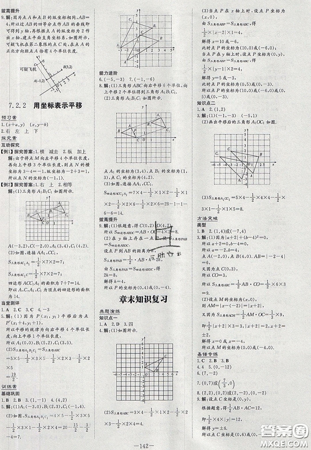 2020初中同步學(xué)習(xí)導(dǎo)與練導(dǎo)學(xué)探究案七年級(jí)數(shù)學(xué)下冊(cè)人教版答案