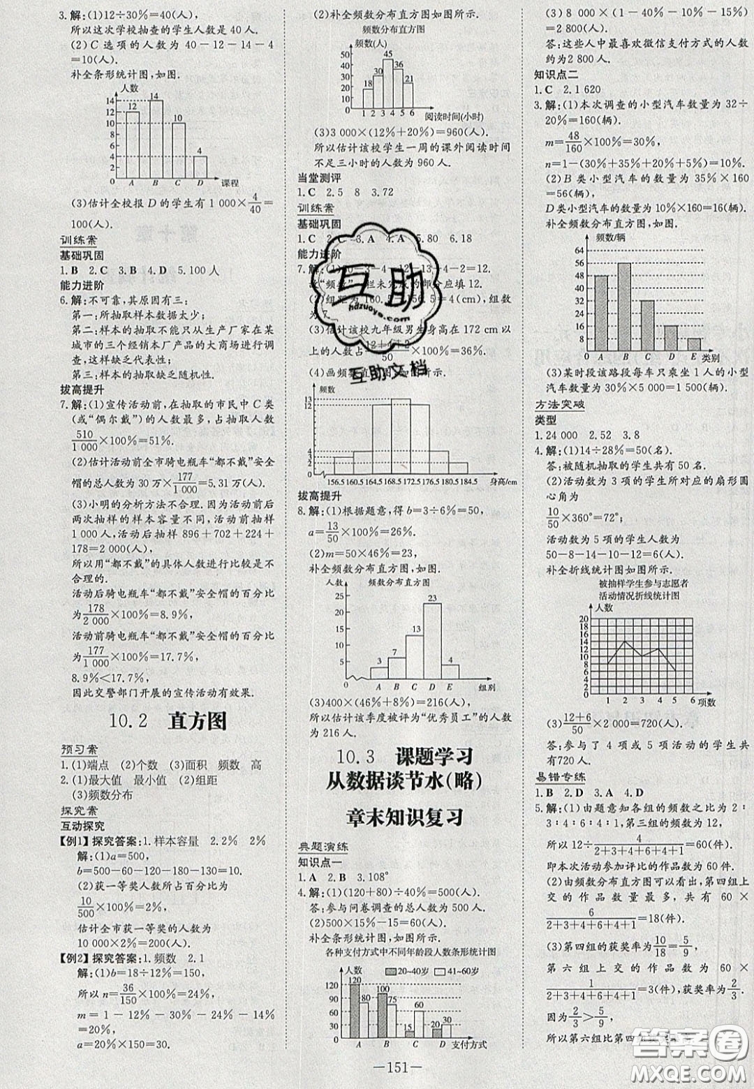 2020初中同步學(xué)習(xí)導(dǎo)與練導(dǎo)學(xué)探究案七年級(jí)數(shù)學(xué)下冊(cè)人教版答案