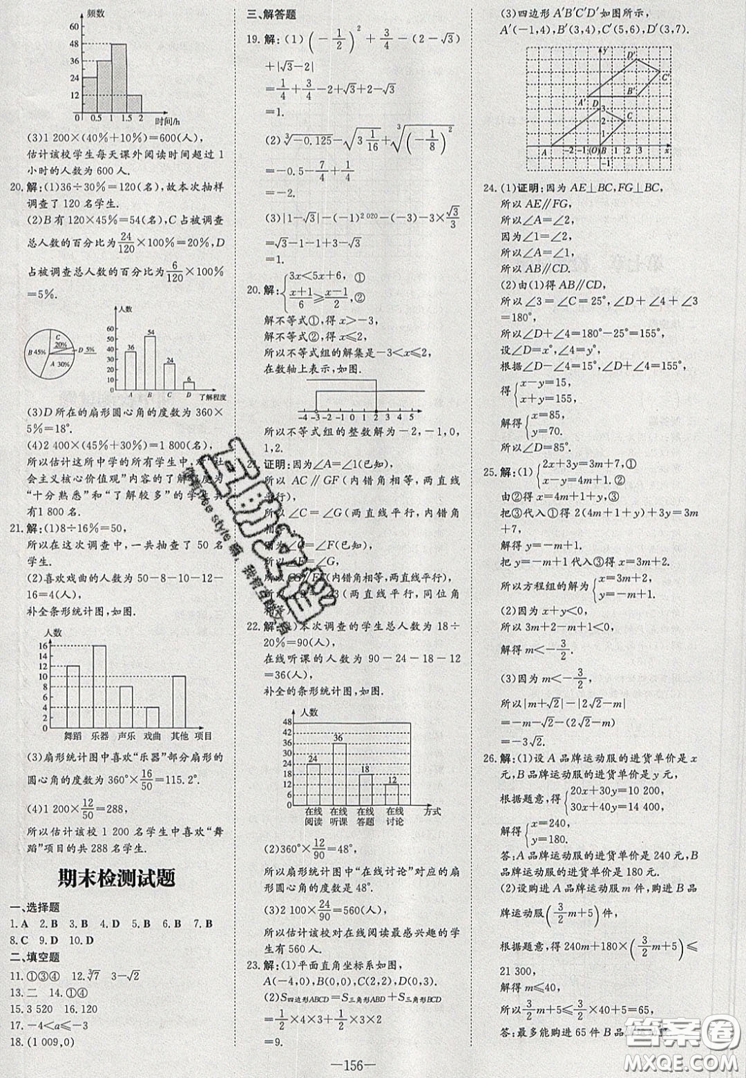 2020初中同步學(xué)習(xí)導(dǎo)與練導(dǎo)學(xué)探究案七年級(jí)數(shù)學(xué)下冊(cè)人教版答案