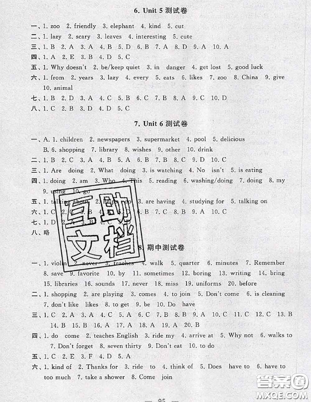 2020新版啟東黃岡大試卷七年級英語下冊人教版答案