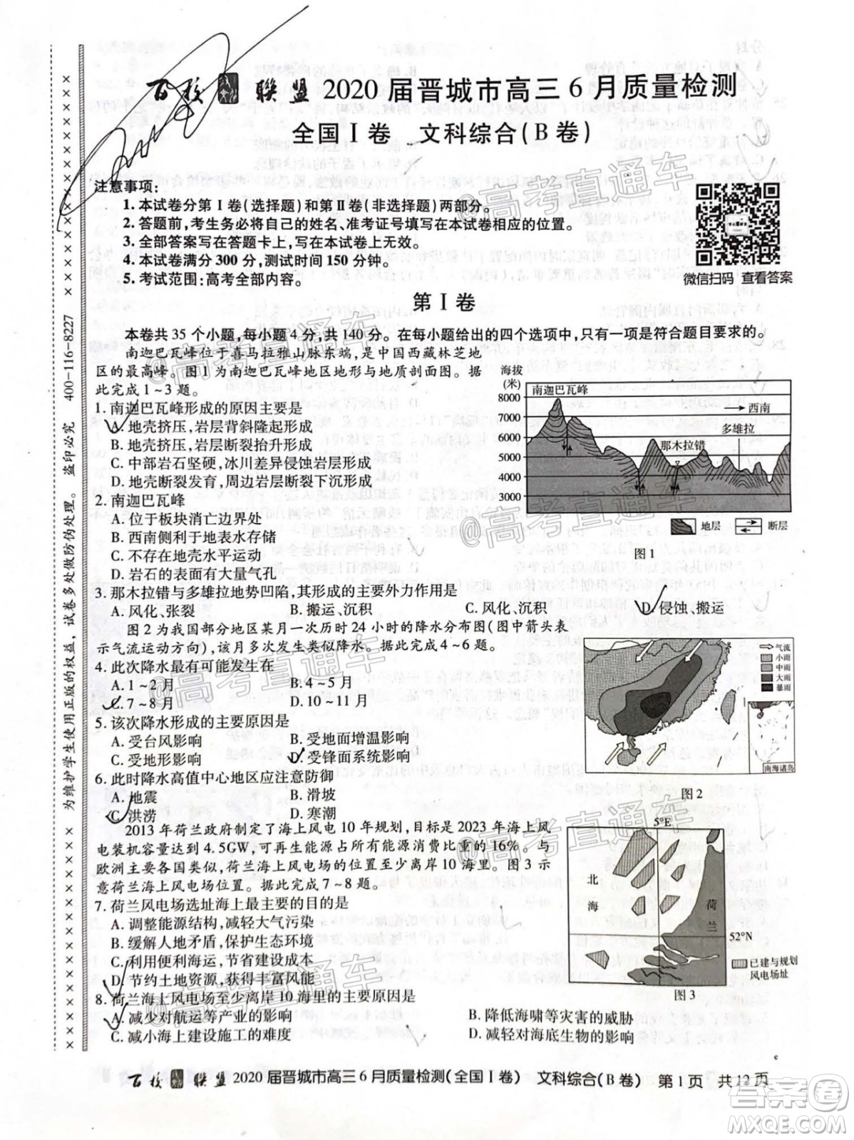 百校聯(lián)盟2020屆高三6月聯(lián)考全國I卷文科科綜合試題及答案