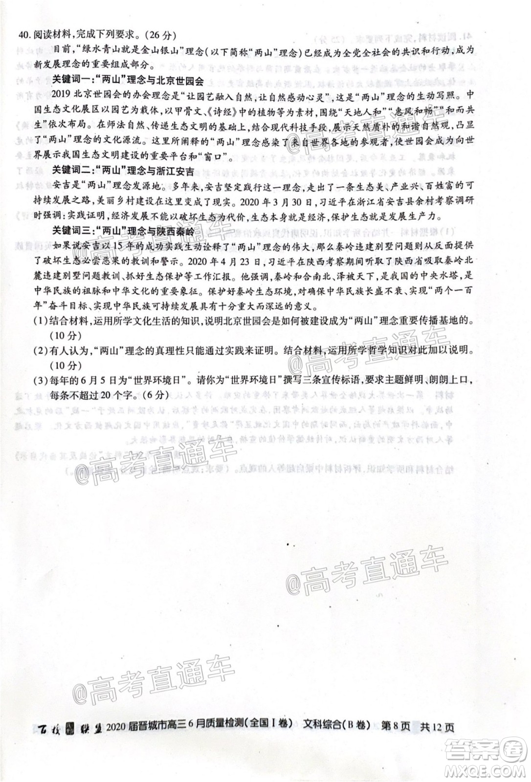 百校聯(lián)盟2020屆高三6月聯(lián)考全國I卷文科科綜合試題及答案