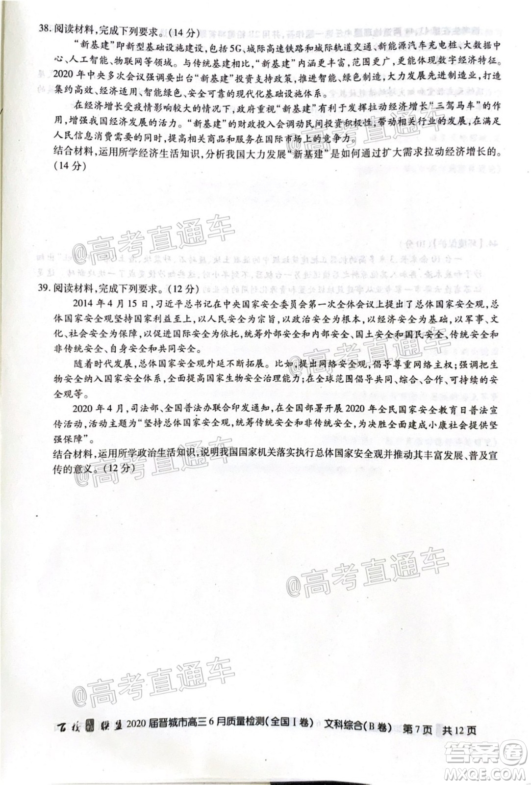 百校聯(lián)盟2020屆高三6月聯(lián)考全國I卷文科科綜合試題及答案