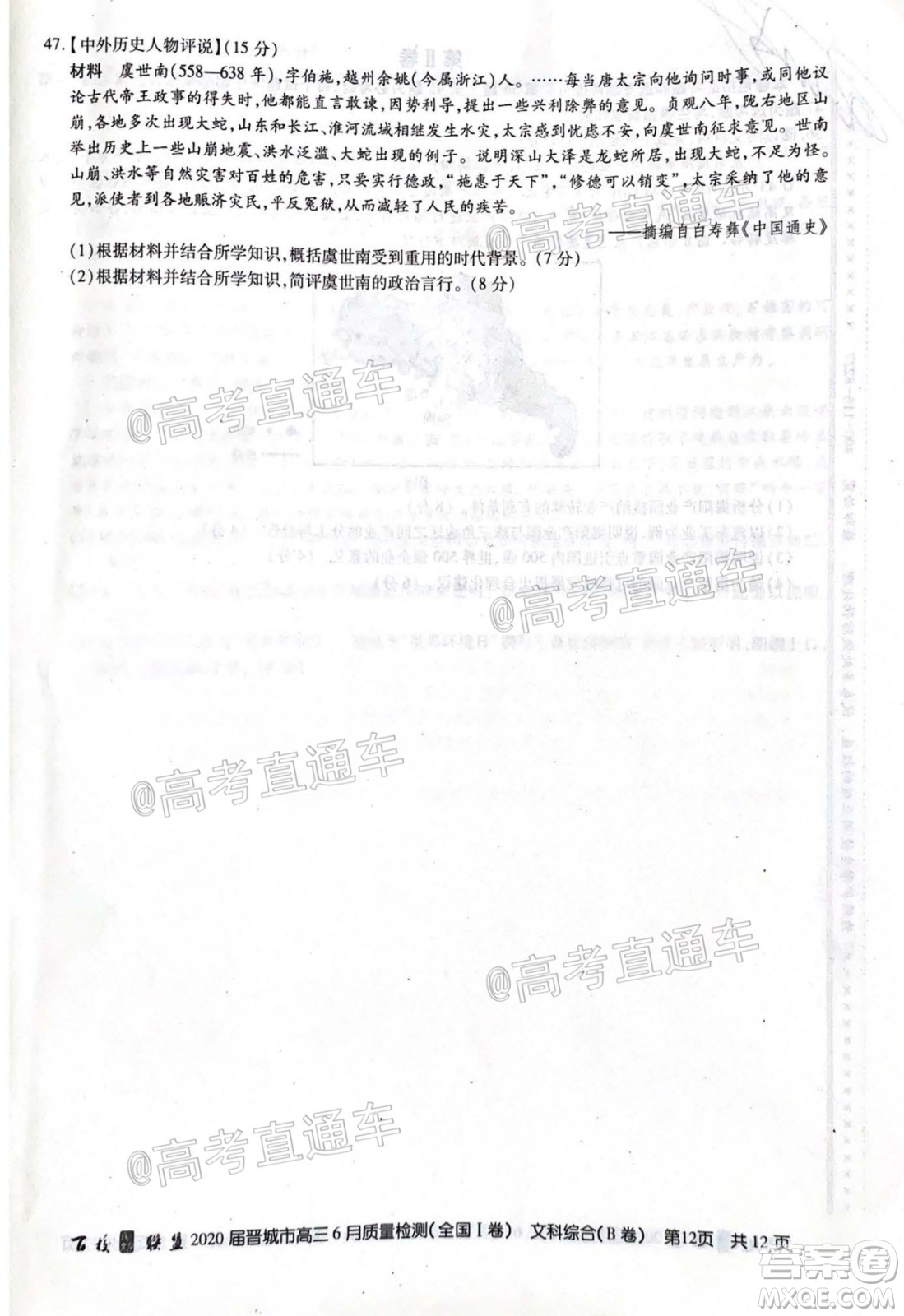 百校聯(lián)盟2020屆高三6月聯(lián)考全國I卷文科科綜合試題及答案