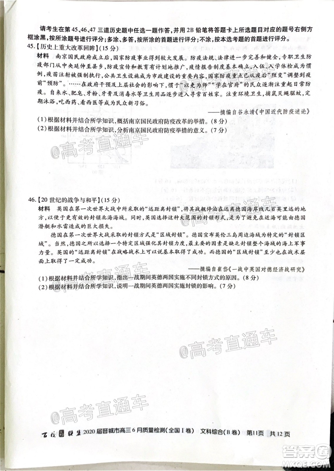 百校聯(lián)盟2020屆高三6月聯(lián)考全國I卷文科科綜合試題及答案