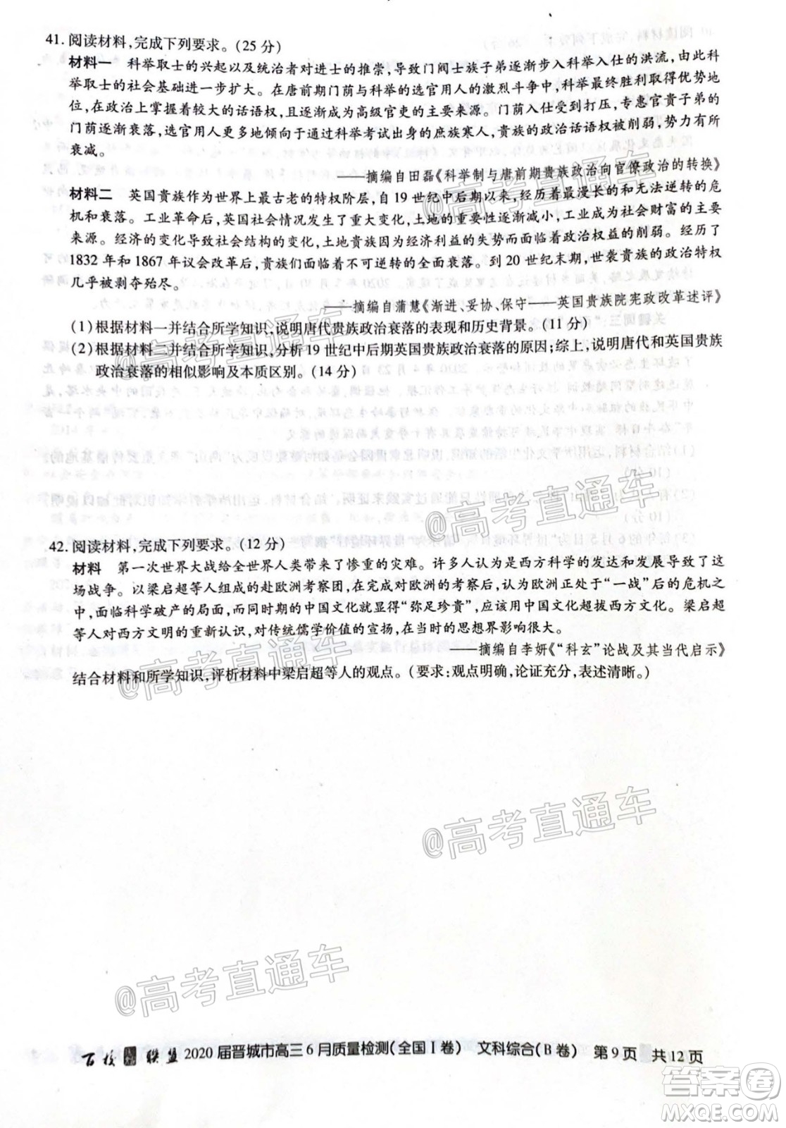 百校聯(lián)盟2020屆高三6月聯(lián)考全國I卷文科科綜合試題及答案