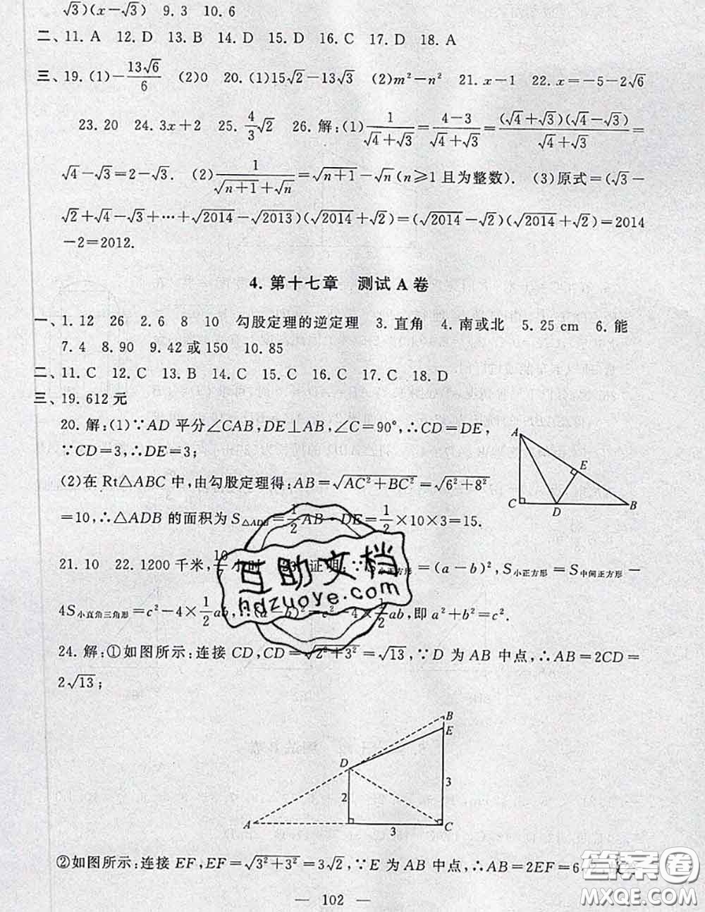 2020新版啟東黃岡大試卷八年級數學下冊人教版答案