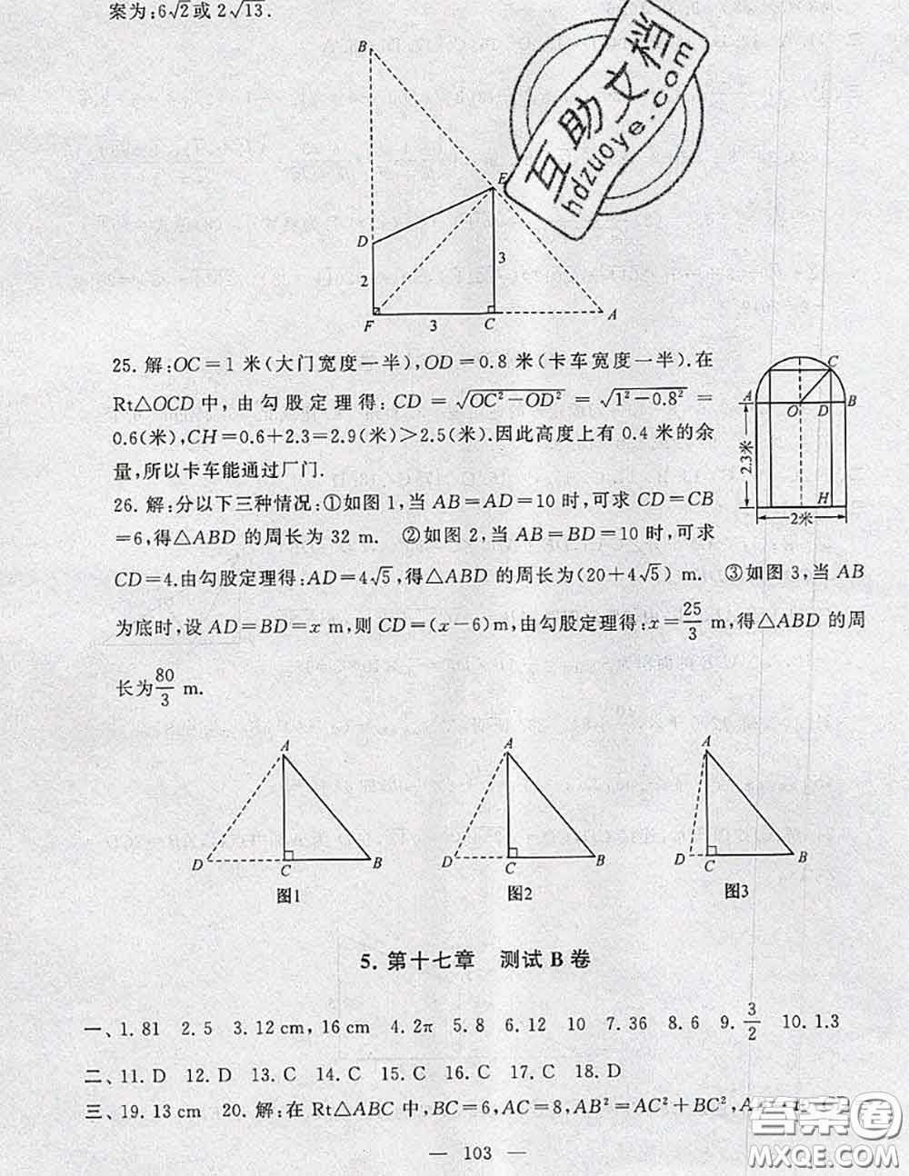 2020新版啟東黃岡大試卷八年級數學下冊人教版答案