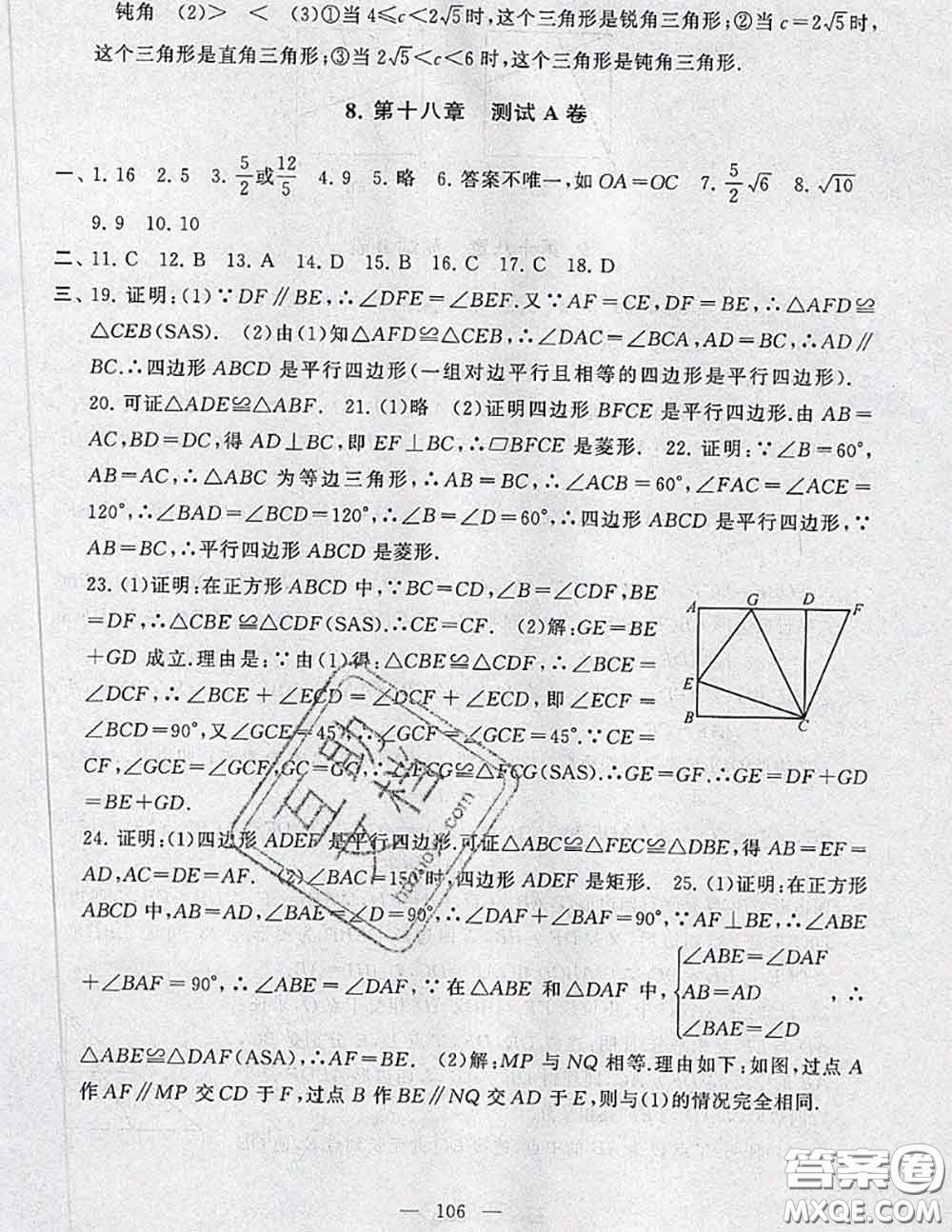 2020新版啟東黃岡大試卷八年級數學下冊人教版答案