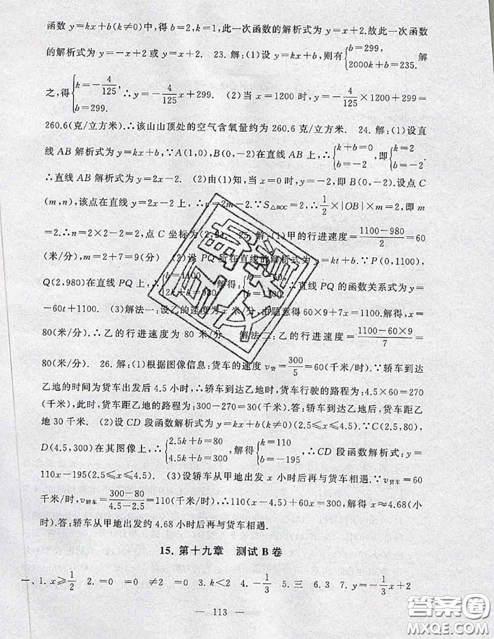 2020新版啟東黃岡大試卷八年級數學下冊人教版答案