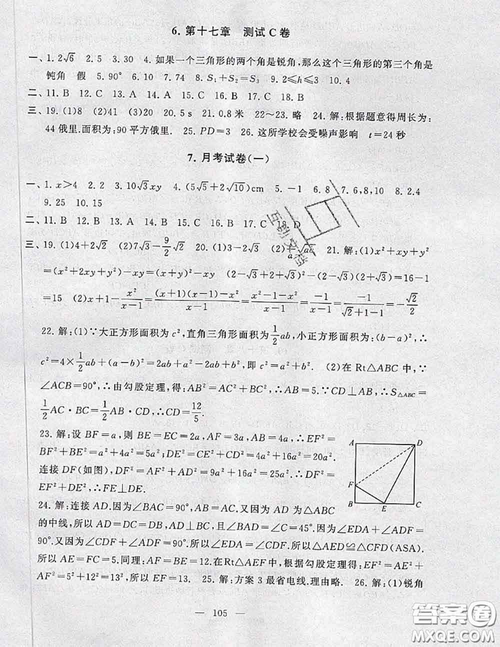 2020新版啟東黃岡大試卷八年級數學下冊人教版答案