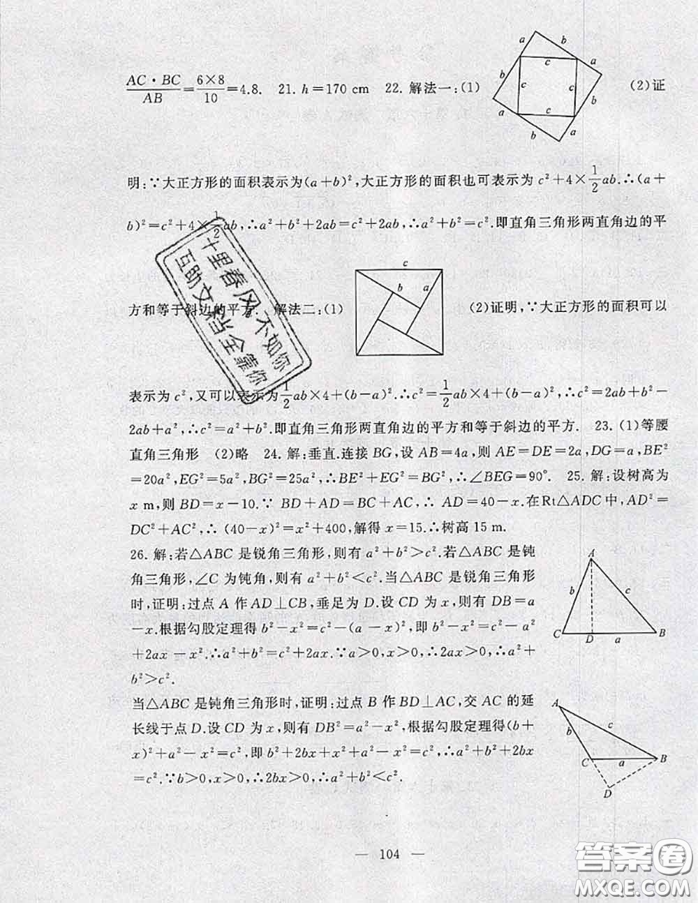 2020新版啟東黃岡大試卷八年級數學下冊人教版答案