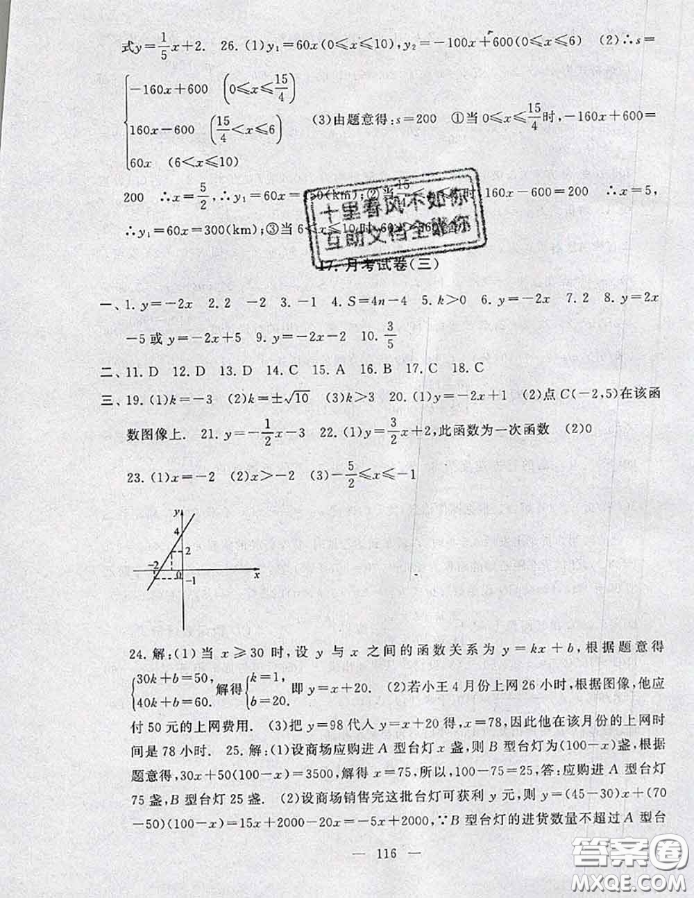 2020新版啟東黃岡大試卷八年級數學下冊人教版答案